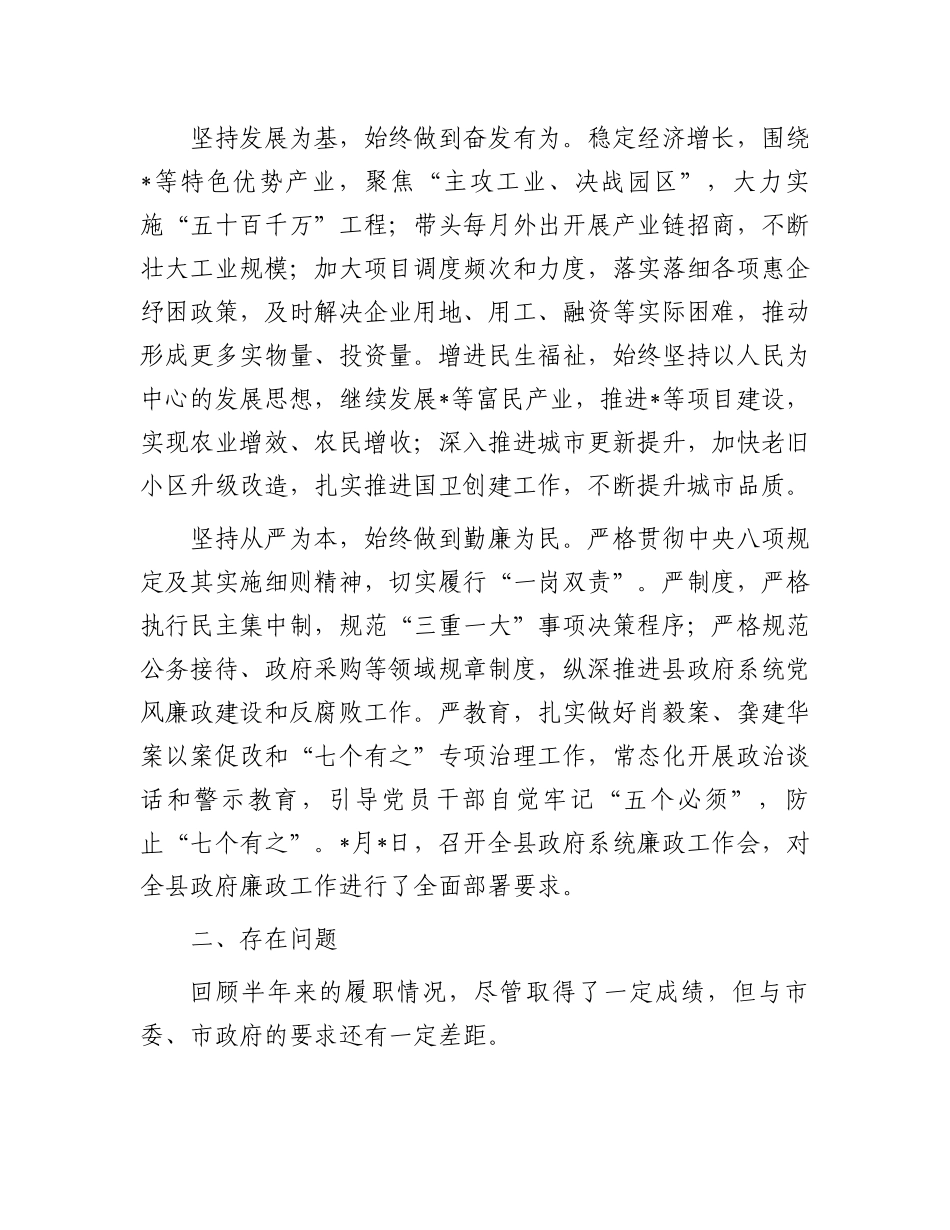 2023上半年履行“一岗双责”情况报告：2023年上半年履行全面从严治党“一岗双责”情况报告.docx_第2页