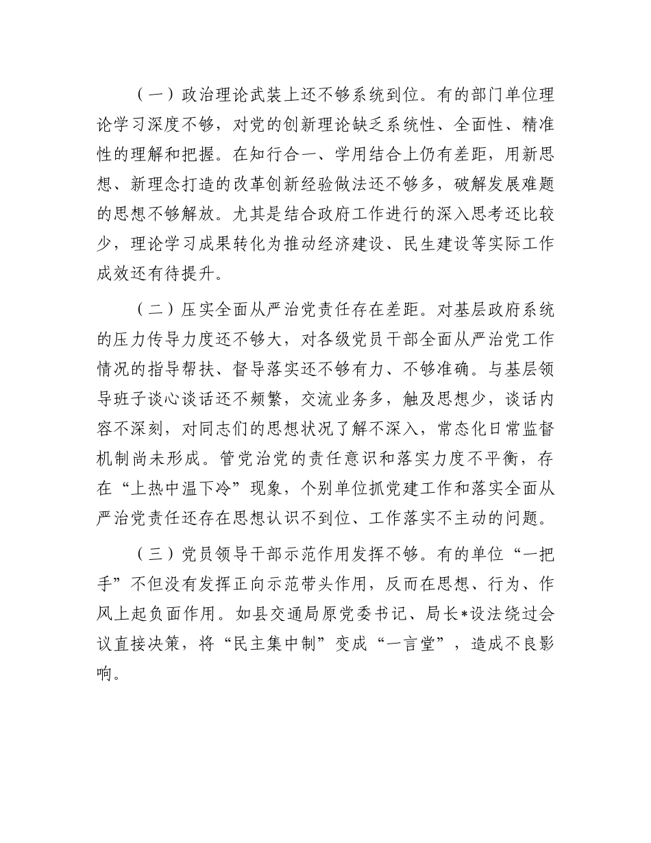 2023上半年履行“一岗双责”情况报告：2023年上半年履行全面从严治党“一岗双责”情况报告.docx_第3页