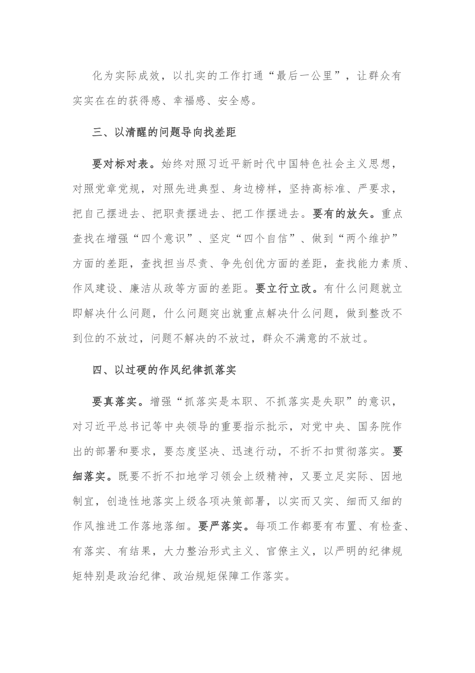 心得体会：严格对标对表展现担当作为.docx_第3页