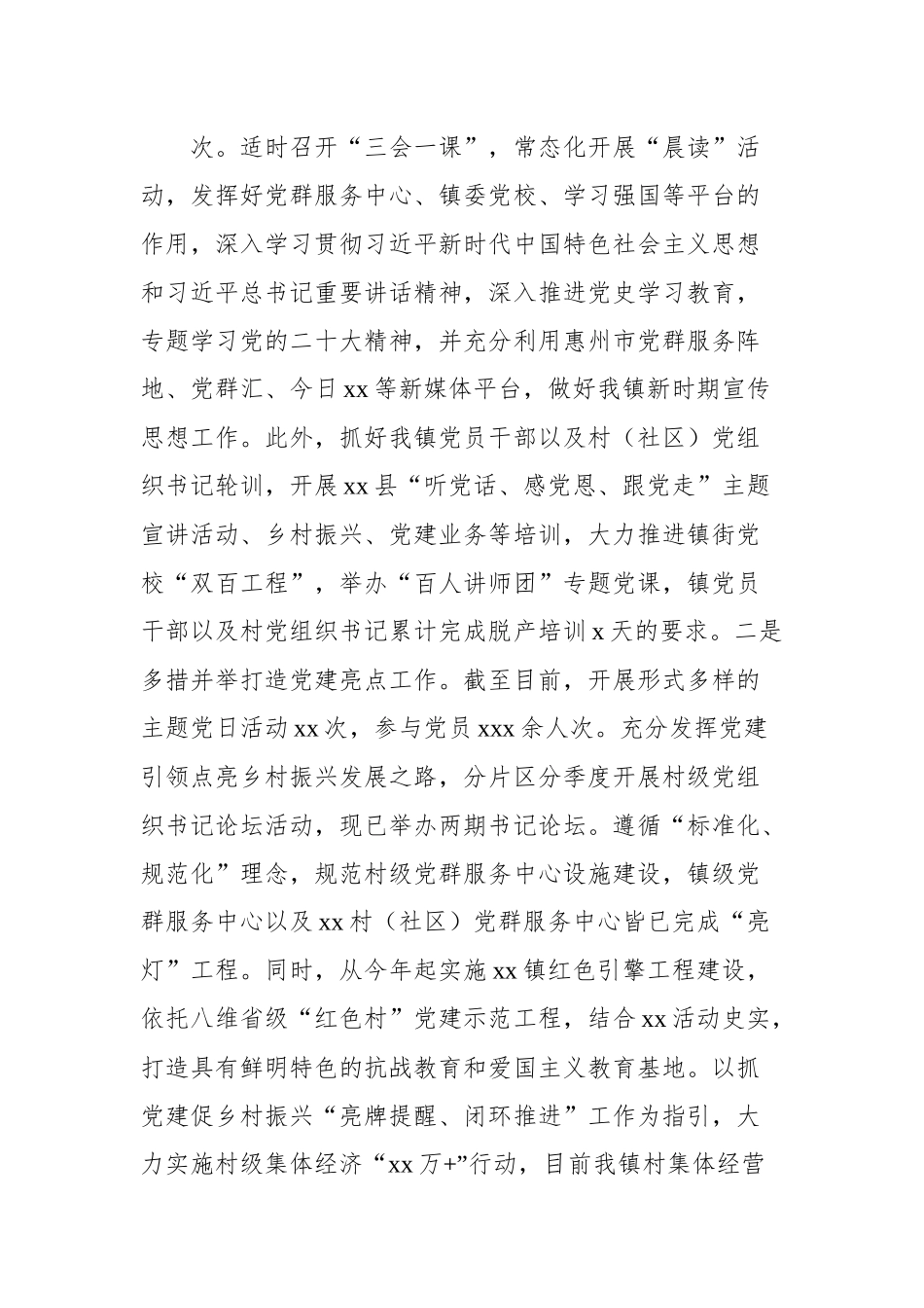 2022年工作总结及2023年工作计划（镇乡专题）汇编（3篇）.docx_第2页