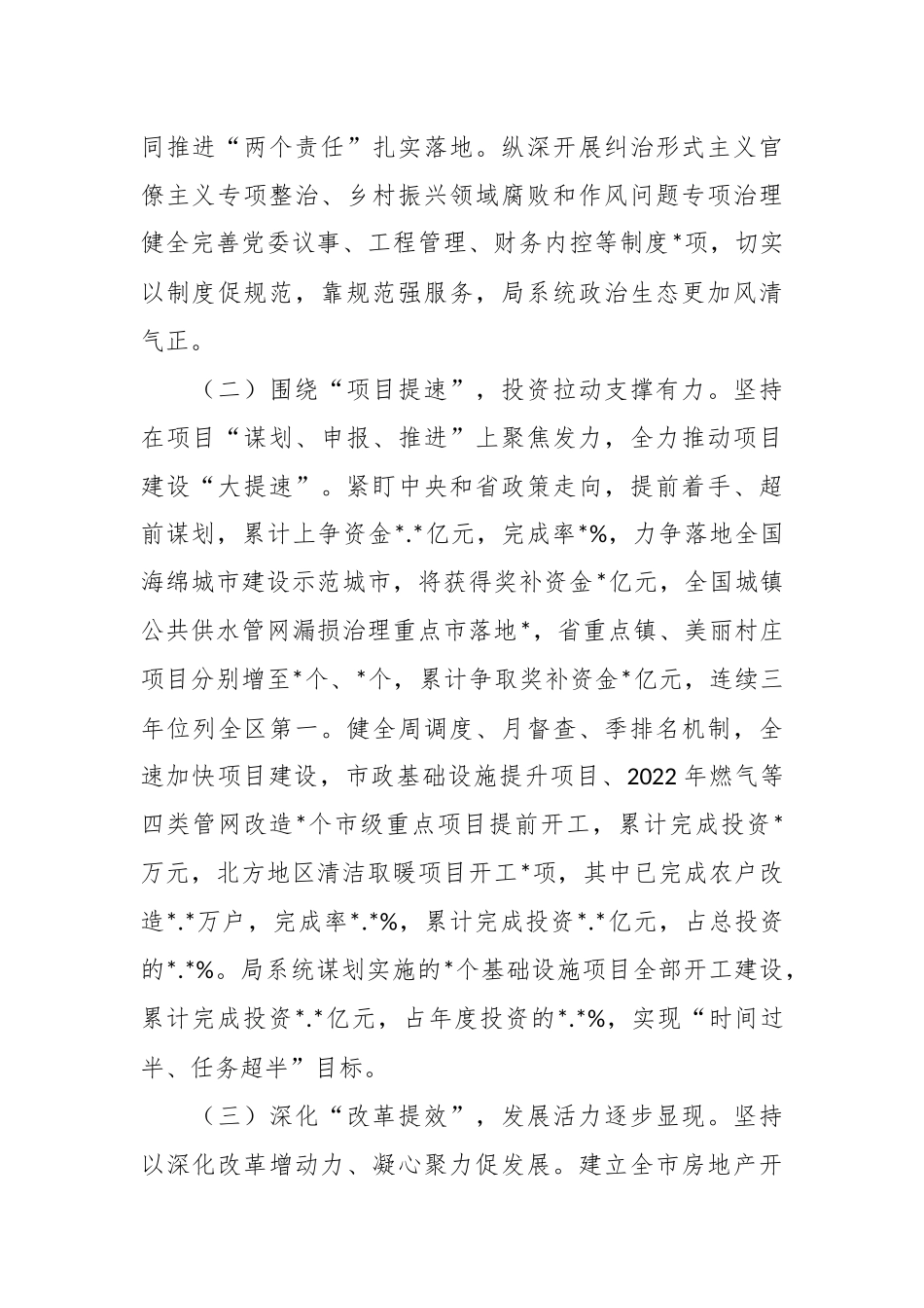 2023年关于住建局上半年工作总结.docx_第3页