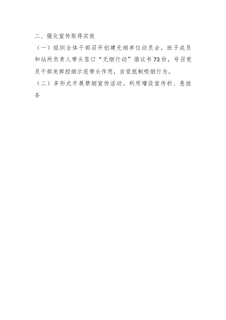 2023年某乡无烟党政机关建设上半年工作小结.docx_第2页