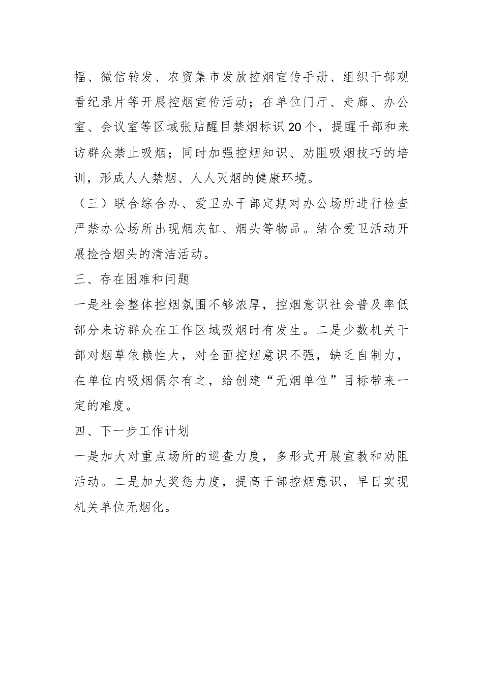 2023年某乡无烟党政机关建设上半年工作小结.docx_第3页
