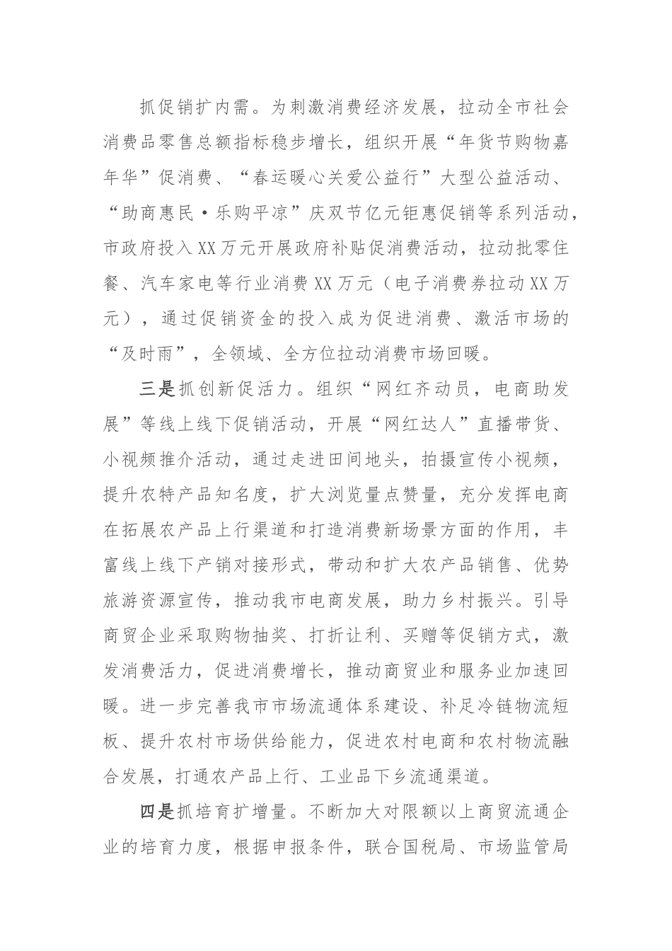 2023年全市商务工作汇报.docx_第2页