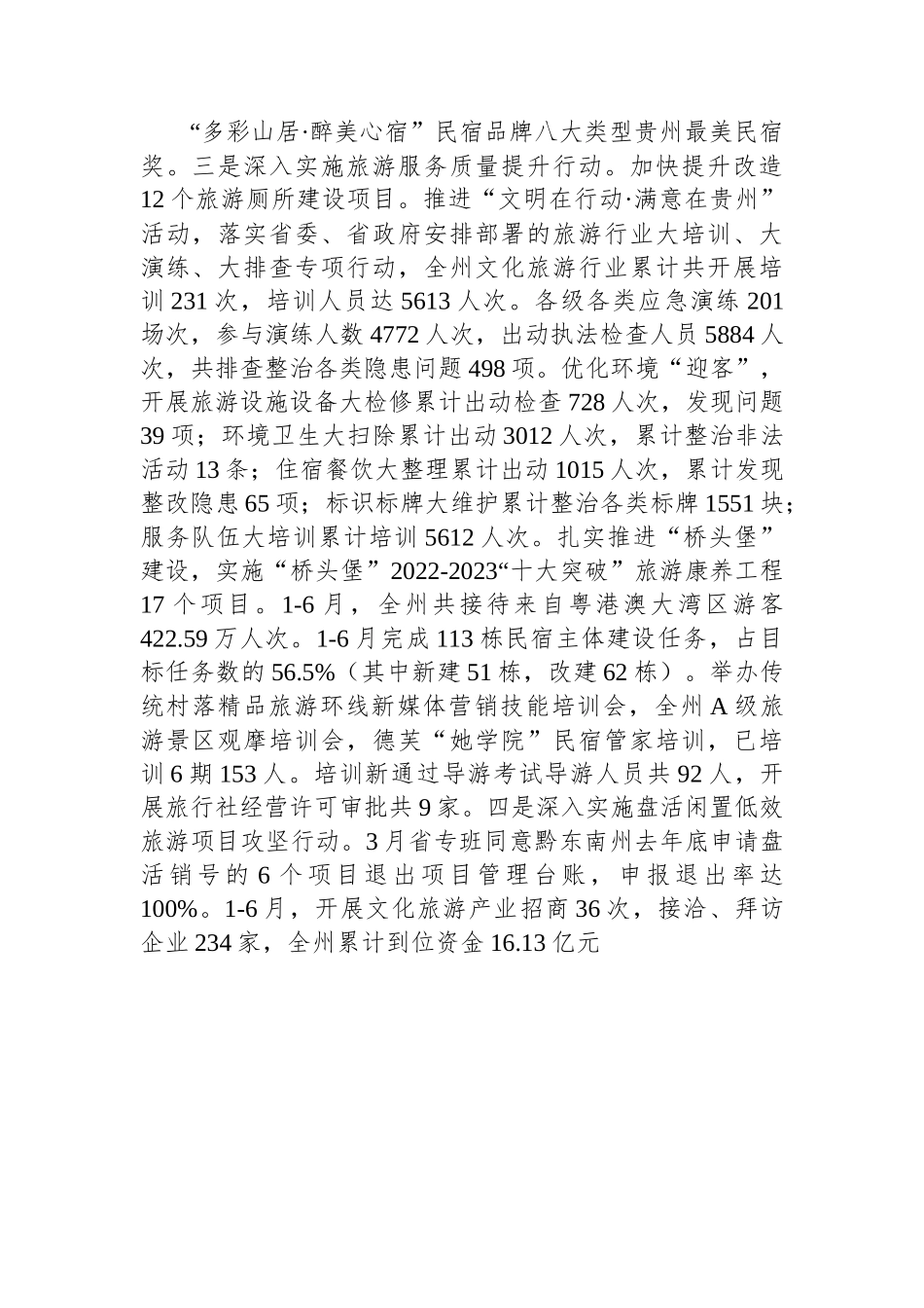 2023年上半年工作总结及下步工作打算情况报告.docx_第2页