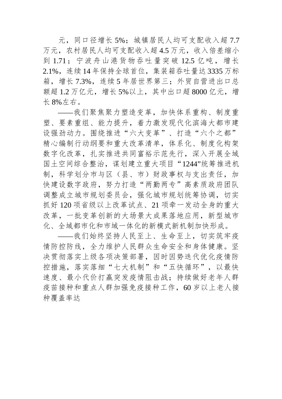 2023年宁波市政府工作报告.docx_第2页