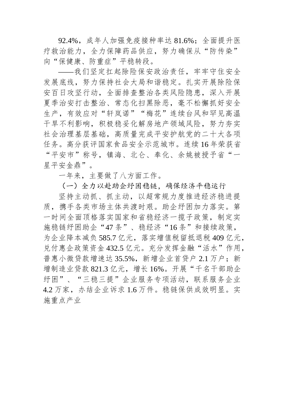 2023年宁波市政府工作报告.docx_第3页
