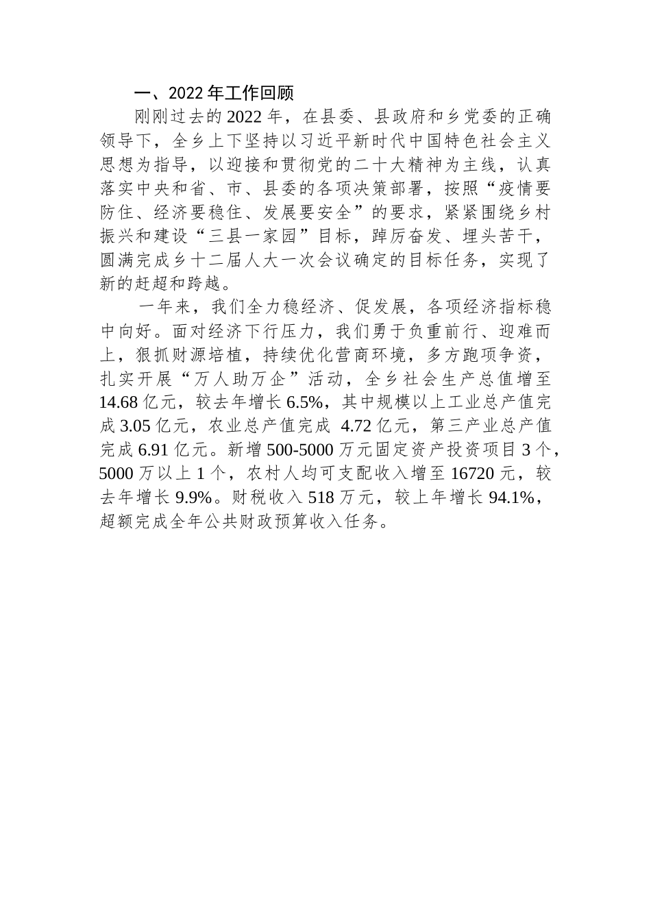 2023年乡政府工作报告-18篇.docx_第2页