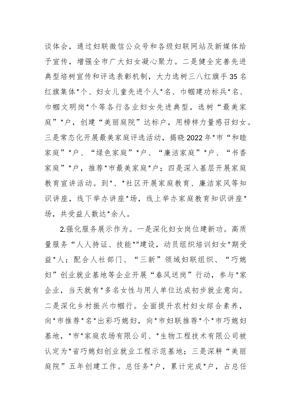 2023年市妇联上半年工作总结及下半年工作谋划.docx_第3页