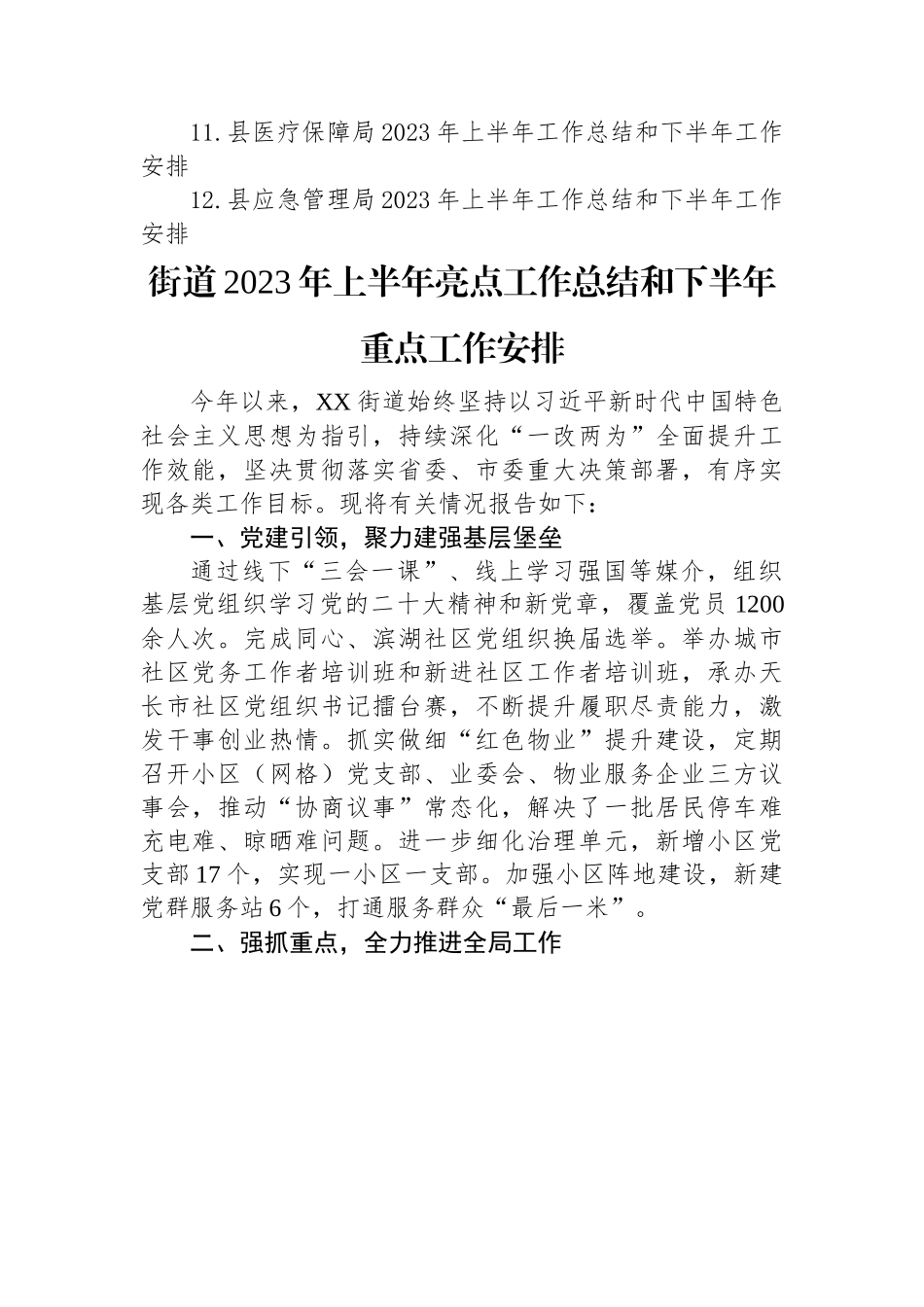 2023年上半年工作总结及下半年工作安排汇编（12篇）.docx_第2页