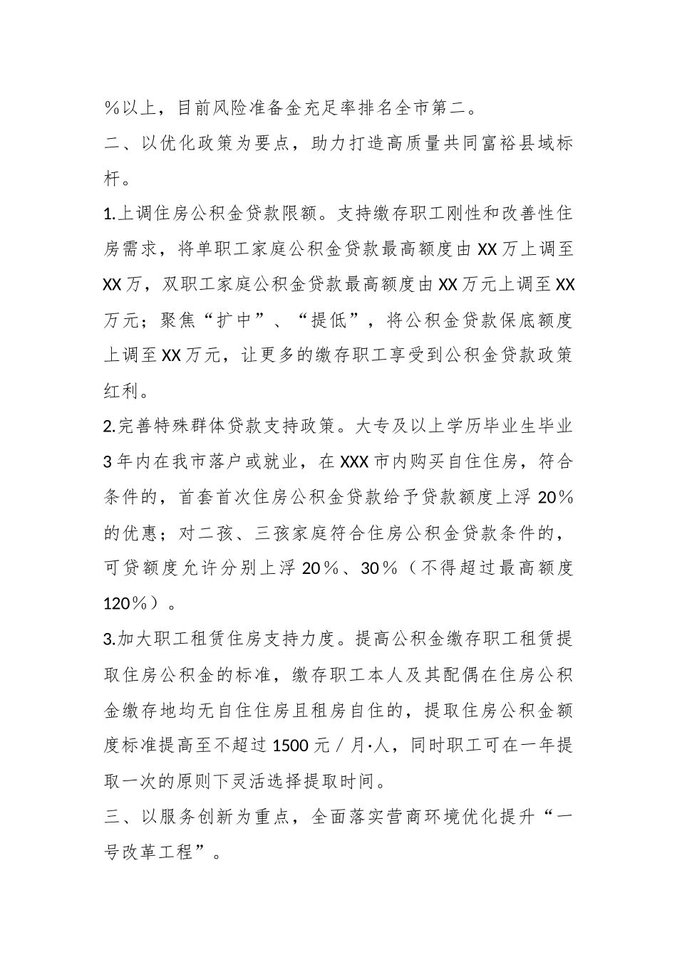 2023年上半年县公积金中心工作总结和下半年工作思路.docx_第3页