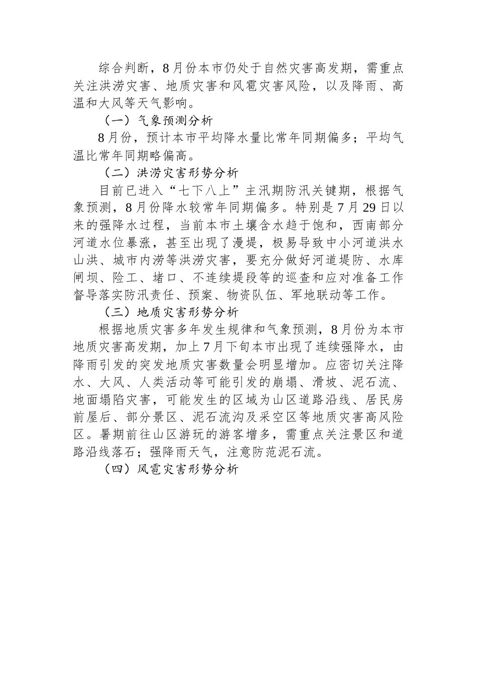 2023年各类分析报告汇编：2023年各类分析报告汇编（13篇）.docx_第2页