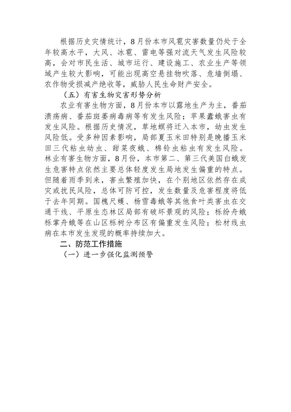 2023年各类分析报告汇编：2023年各类分析报告汇编（13篇）.docx_第3页