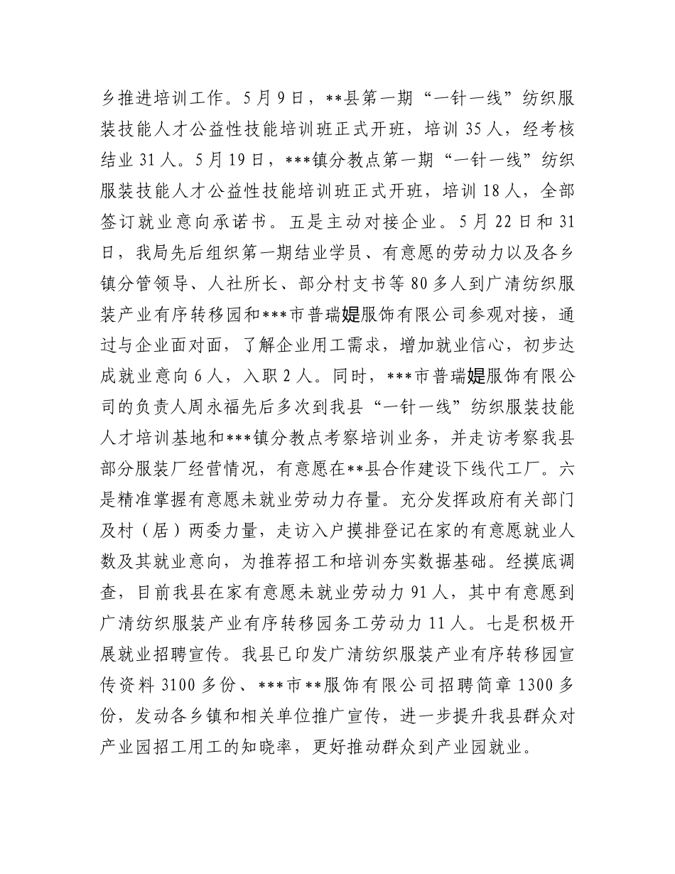 2023年上半年工作总结：人力资源和社会保障局2023年上半年工作总结和下半年工作计划.docx_第3页