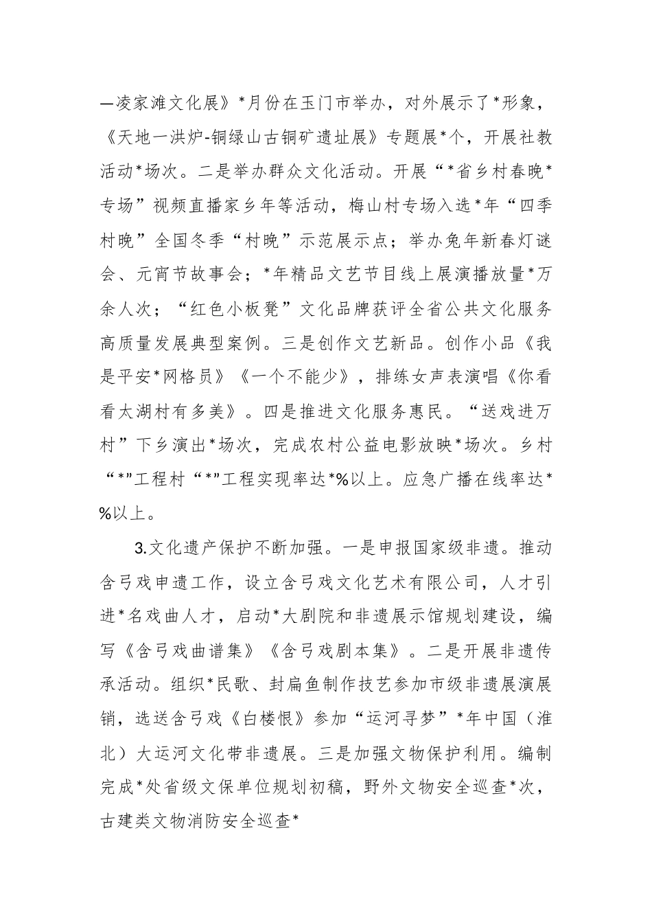2023年度某县文化旅游体育局上半年工作总结及下半年工作计划.docx_第3页