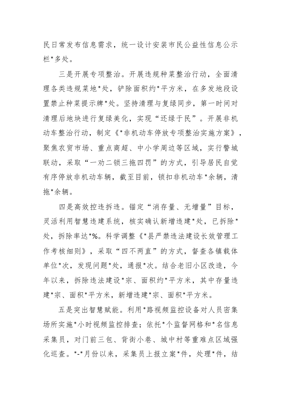 2023年上半年关于城管局工作总结.docx_第3页