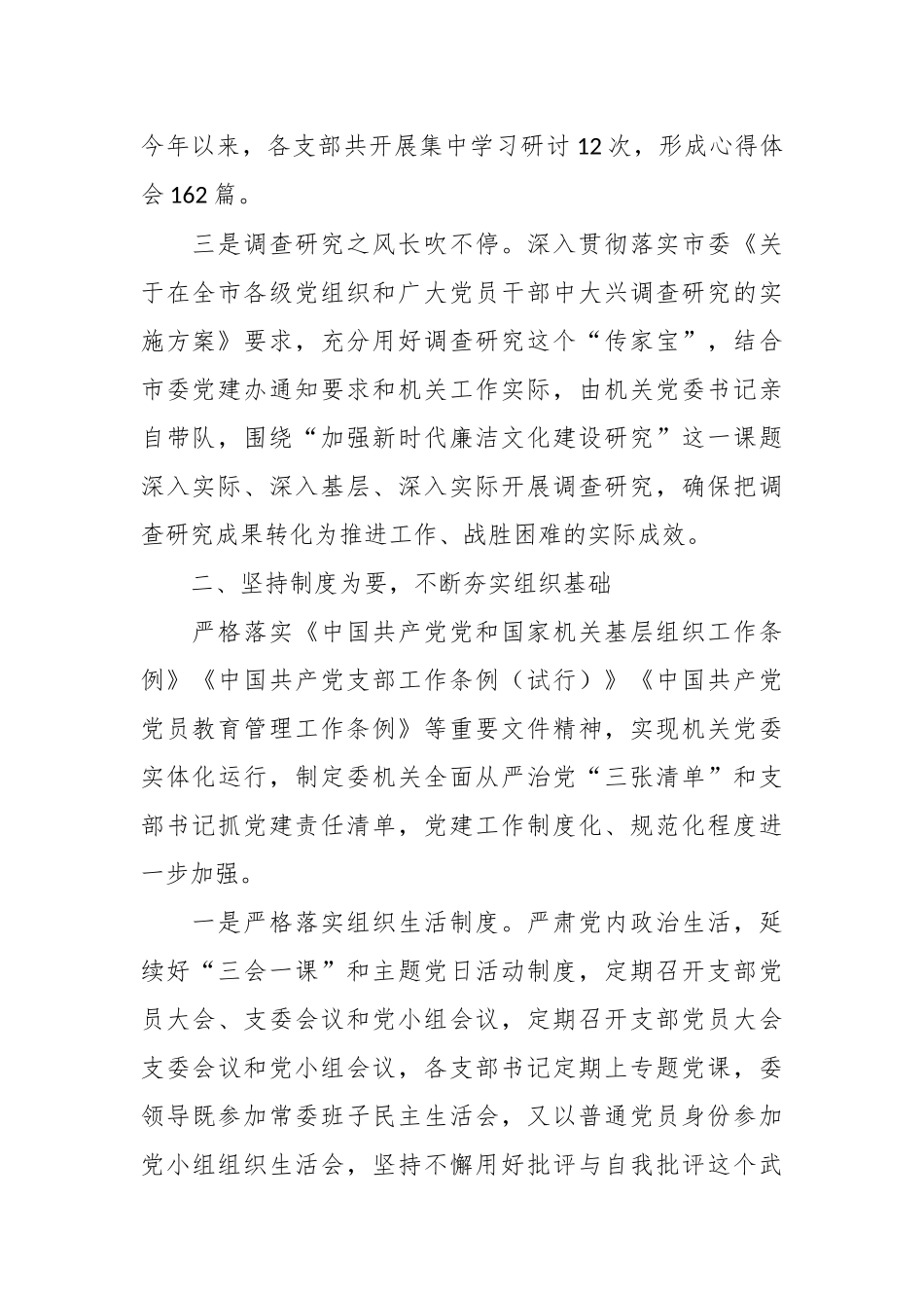 2023年上半年XX机关党建工作总结材料.docx_第3页