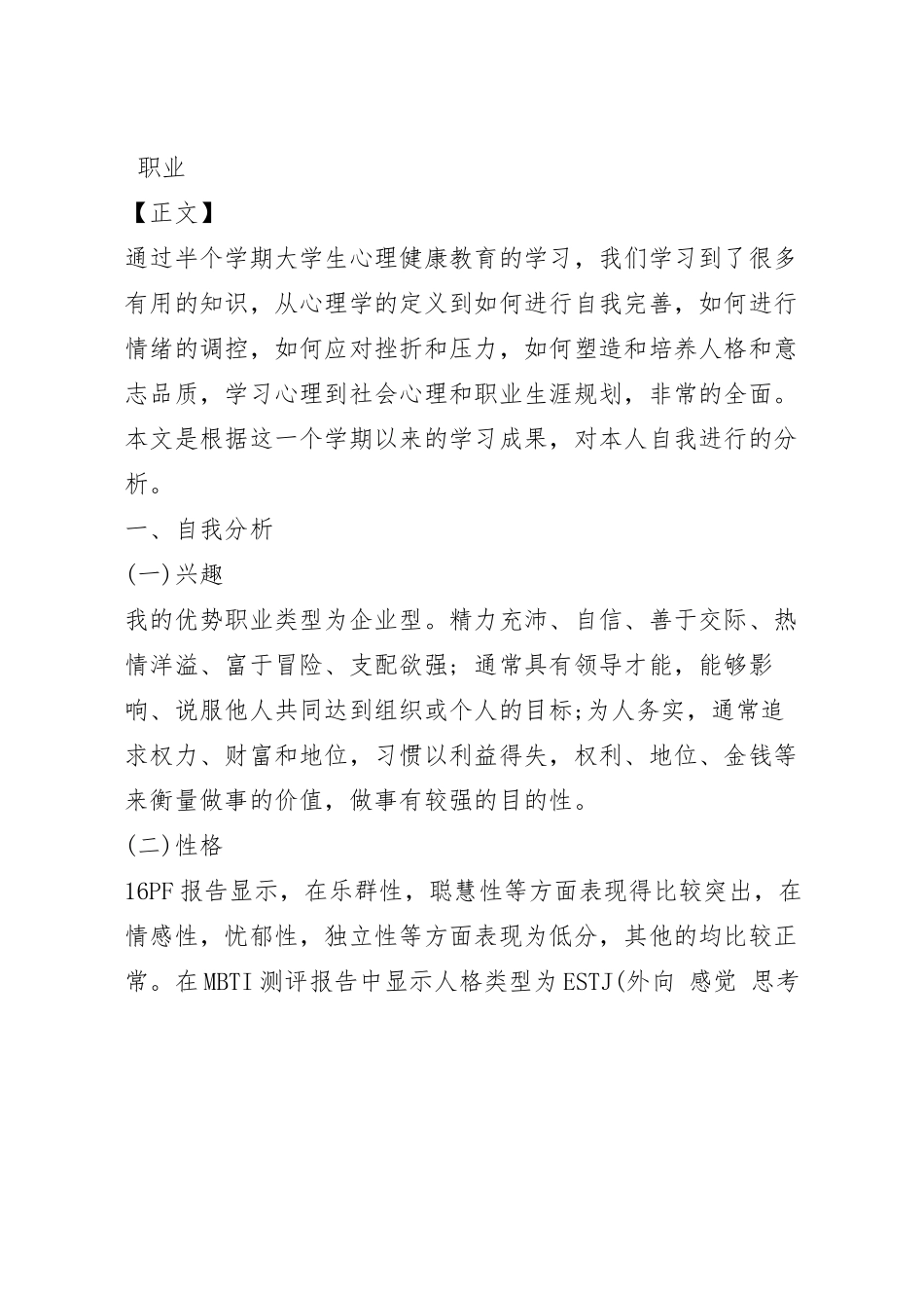 2023年个人自我分析报告范文.docx_第2页