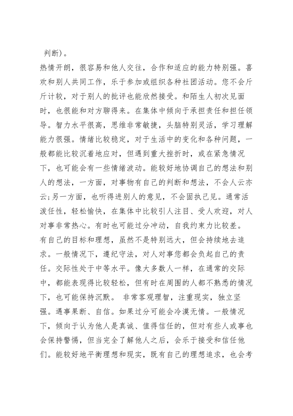 2023年个人自我分析报告范文.docx_第3页