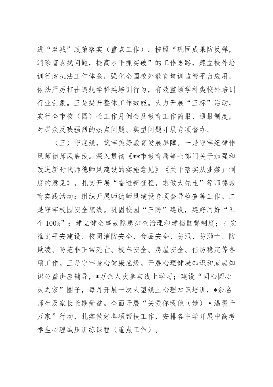 2023年上半年教育局工作总结范文.docx_第3页