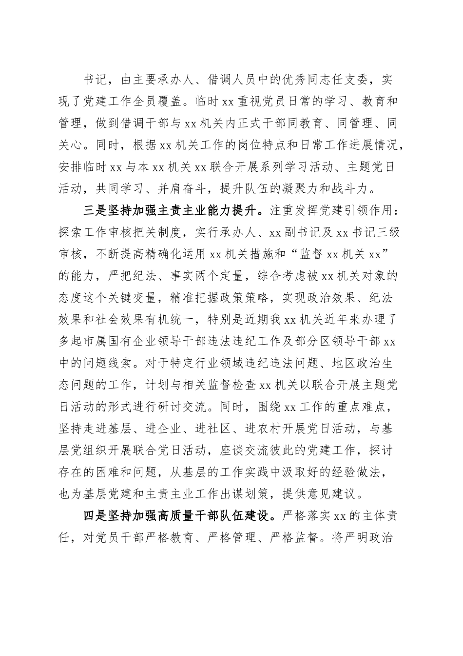 2023年上半年党建工作总结及下半年计划（汇报报告）.docx_第2页