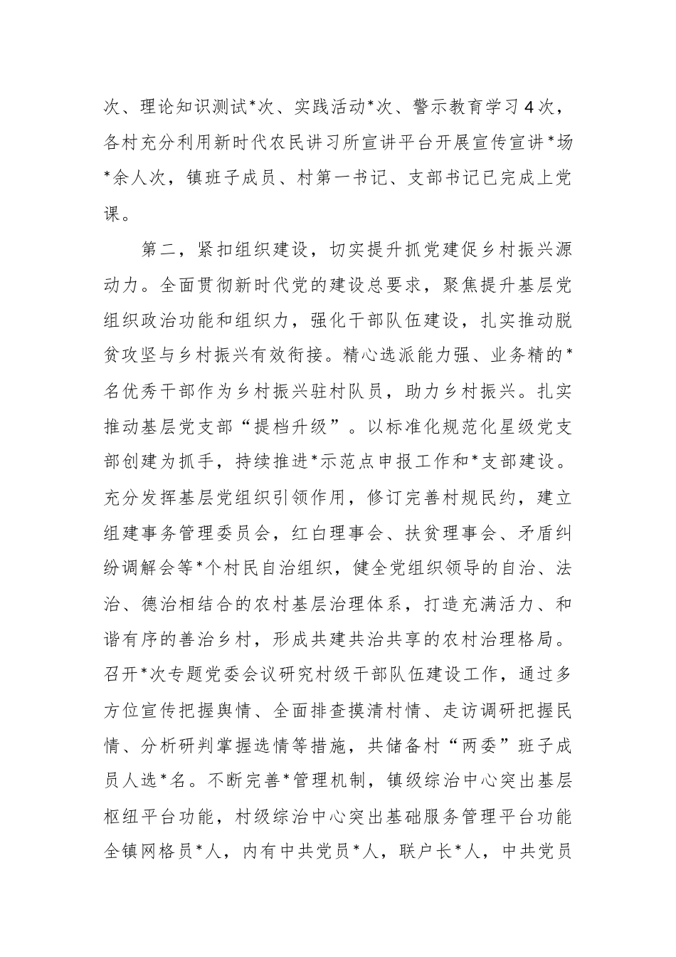 2023年党建工作进展情况报告.docx_第3页