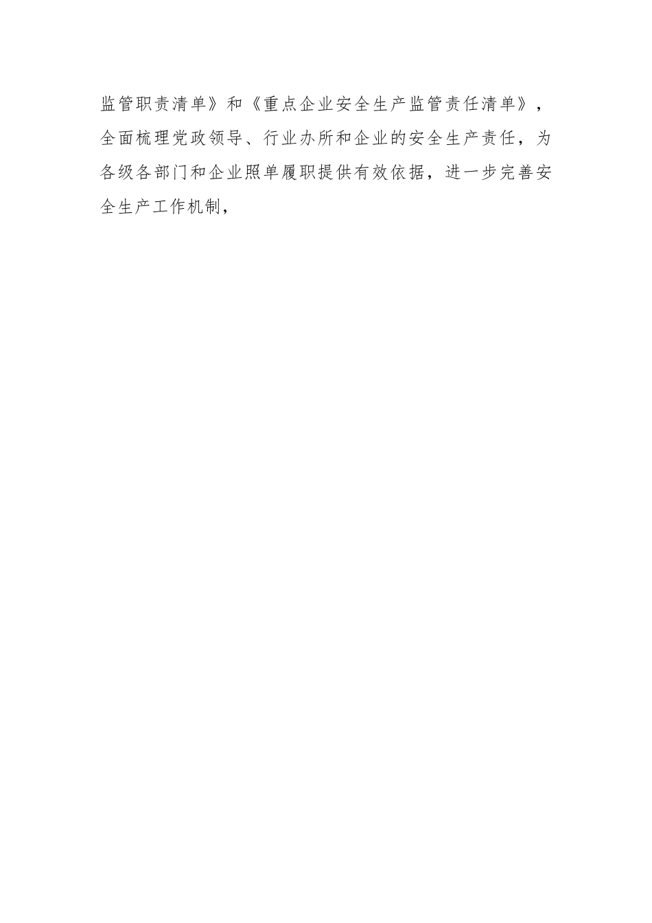 2023年上半年XX镇关于安全生产工作的汇报材料.docx_第2页