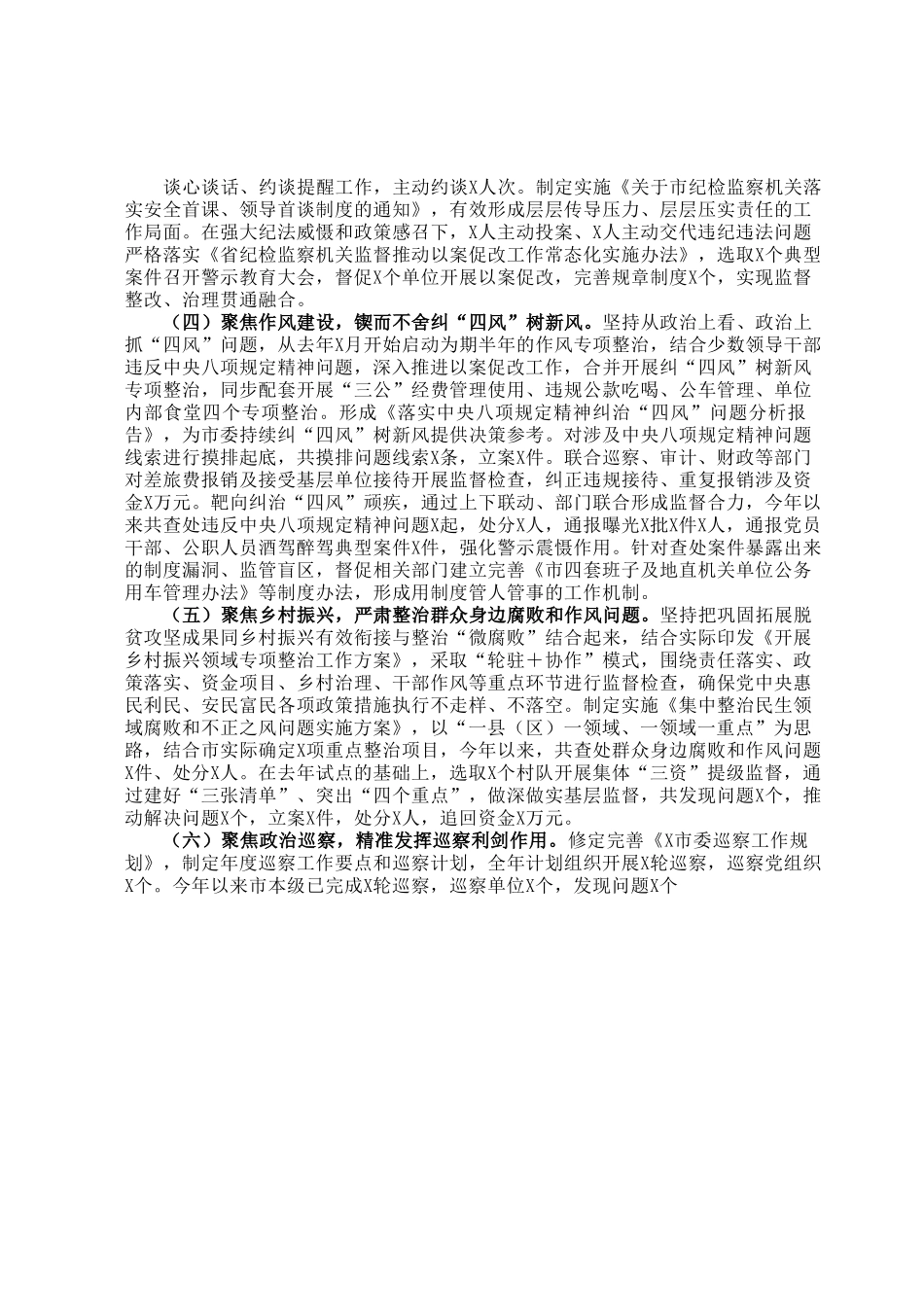 2023年上半年纪检监察（纪委）工作总结.docx_第2页
