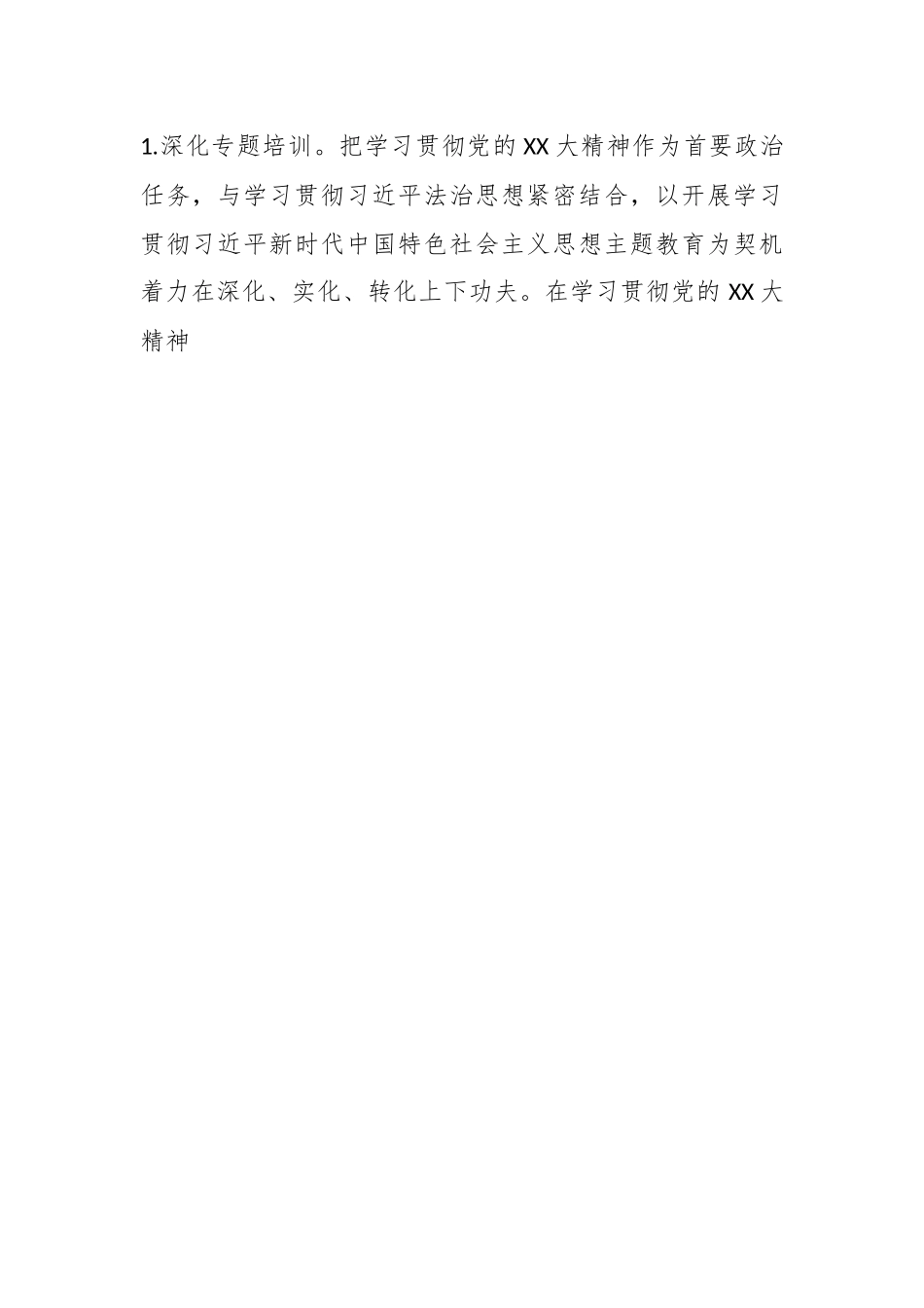 2023年度单位主要负责人履行推进法治建设第一责任人职责清单.docx_第2页