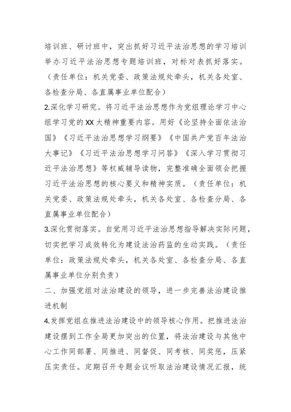 2023年度单位主要负责人履行推进法治建设第一责任人职责清单.docx_第3页