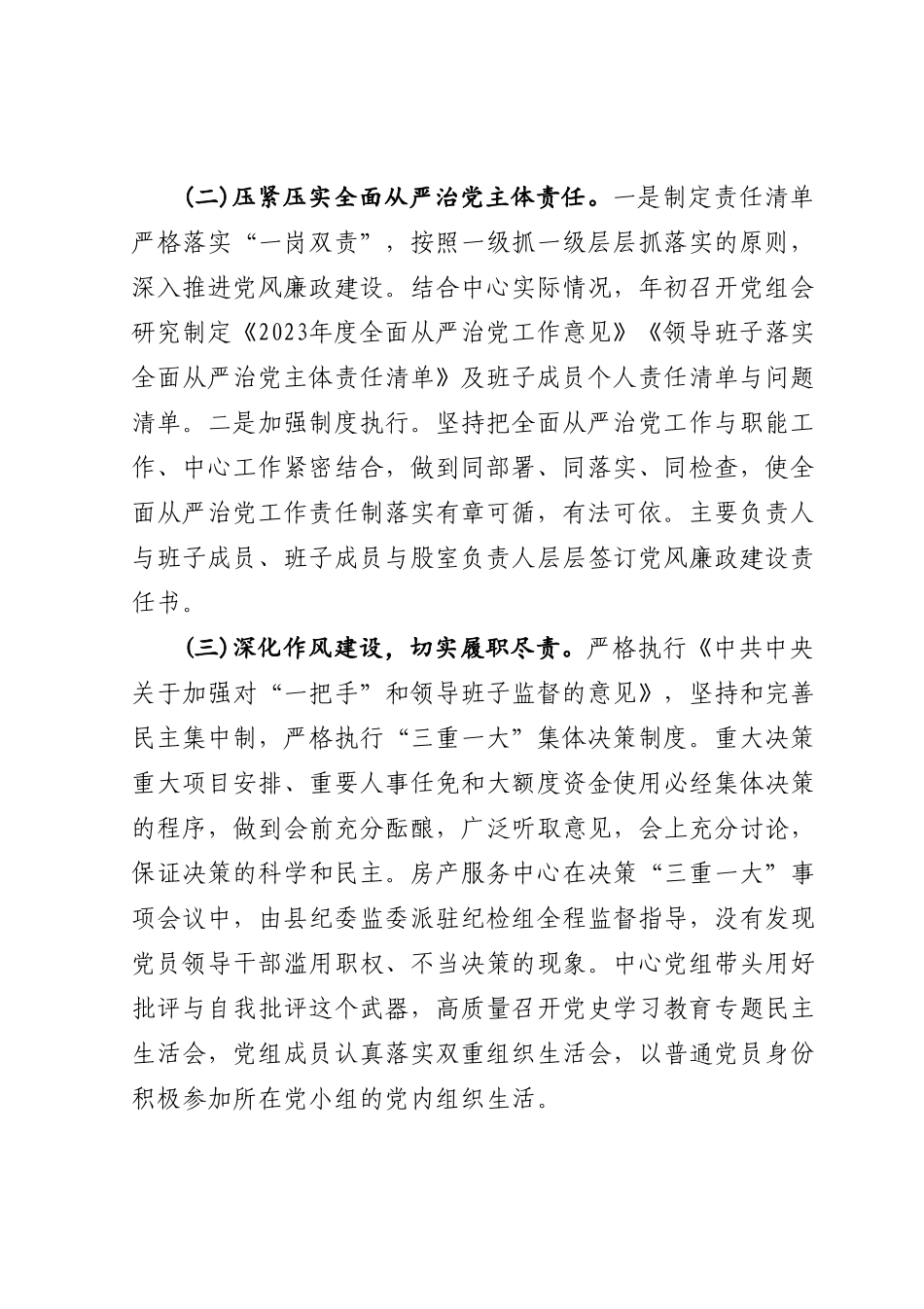 2023年上半年工作总结及下半年工作计划.doc_第2页
