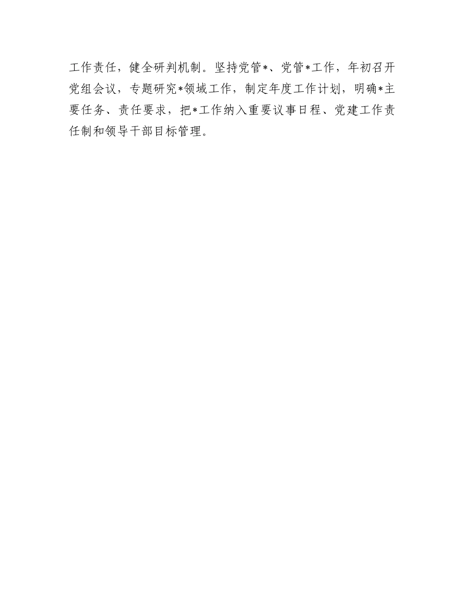 2023年上半年政治生态分析报告：2023年上半年政治生态分析报告.docx_第3页