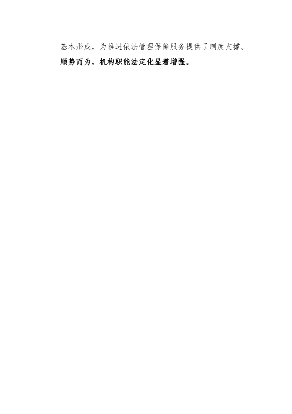 2023年机关事务管理法治建设的调研总结.docx_第3页