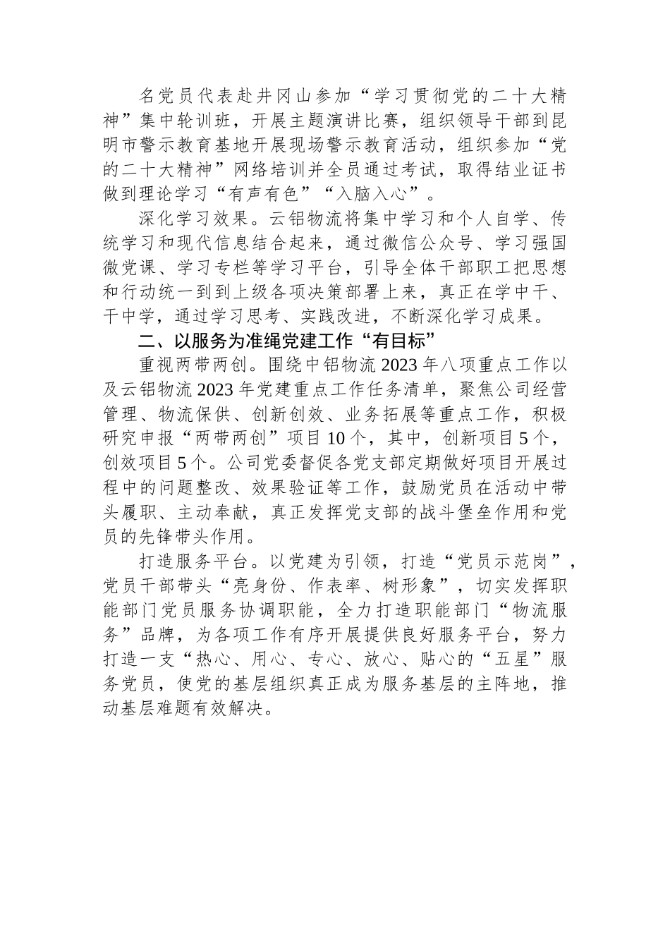 2023年上半年党建工作纪实汇编（2篇）.docx_第2页