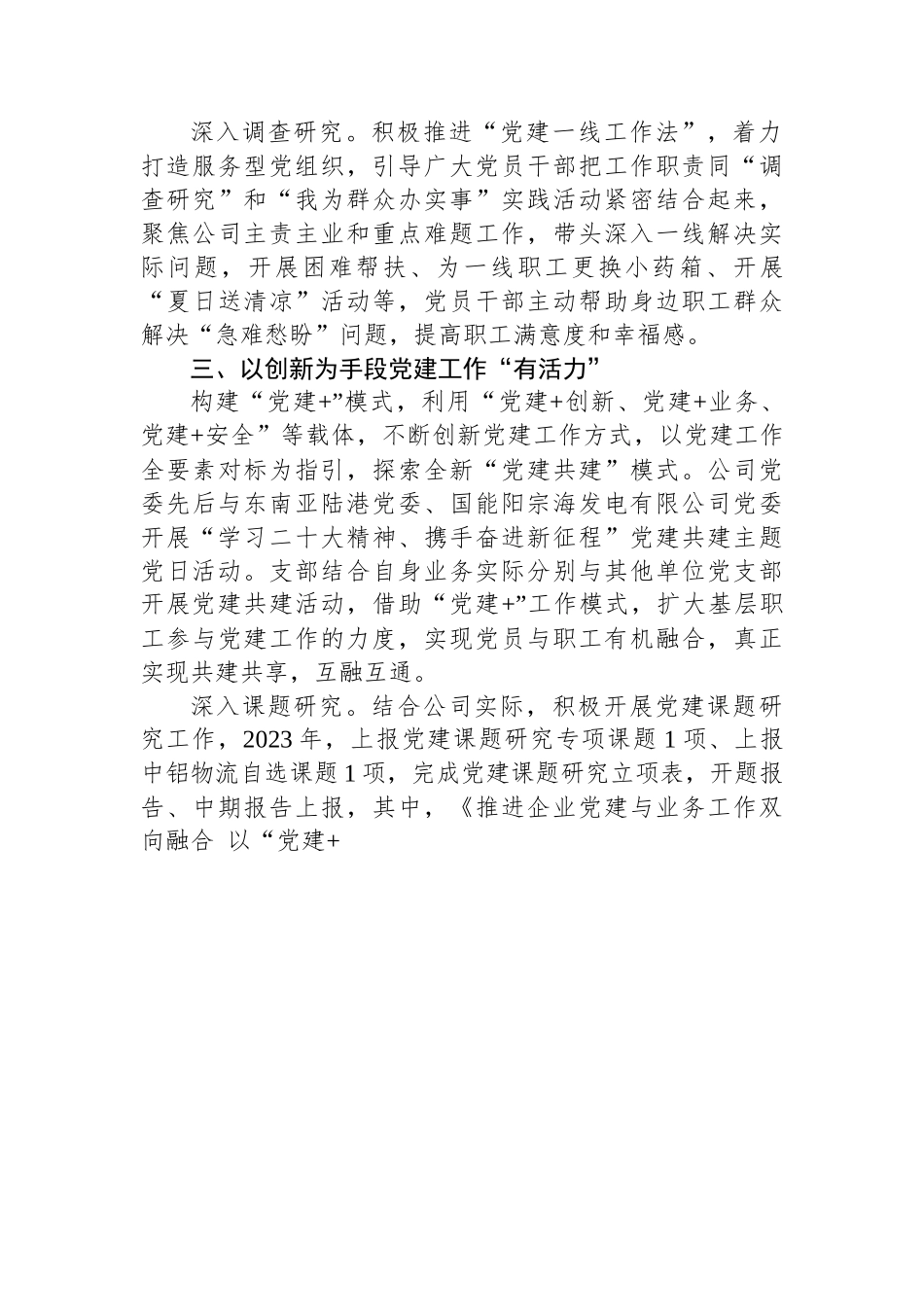 2023年上半年党建工作纪实汇编（2篇）.docx_第3页