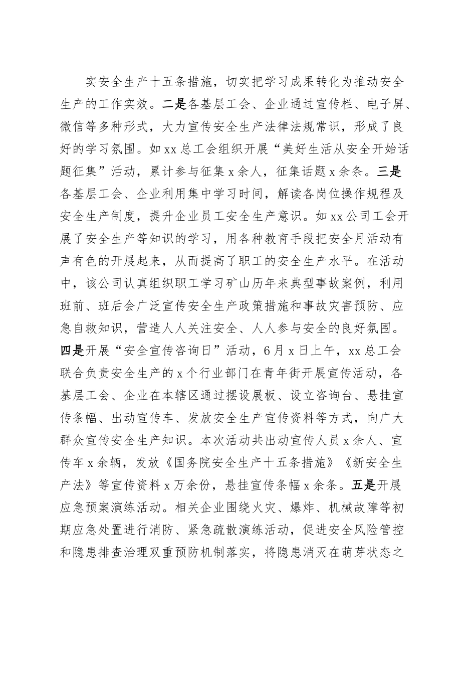 2023年总工会安全生产月活动总结（工作汇报报告）.docx_第2页