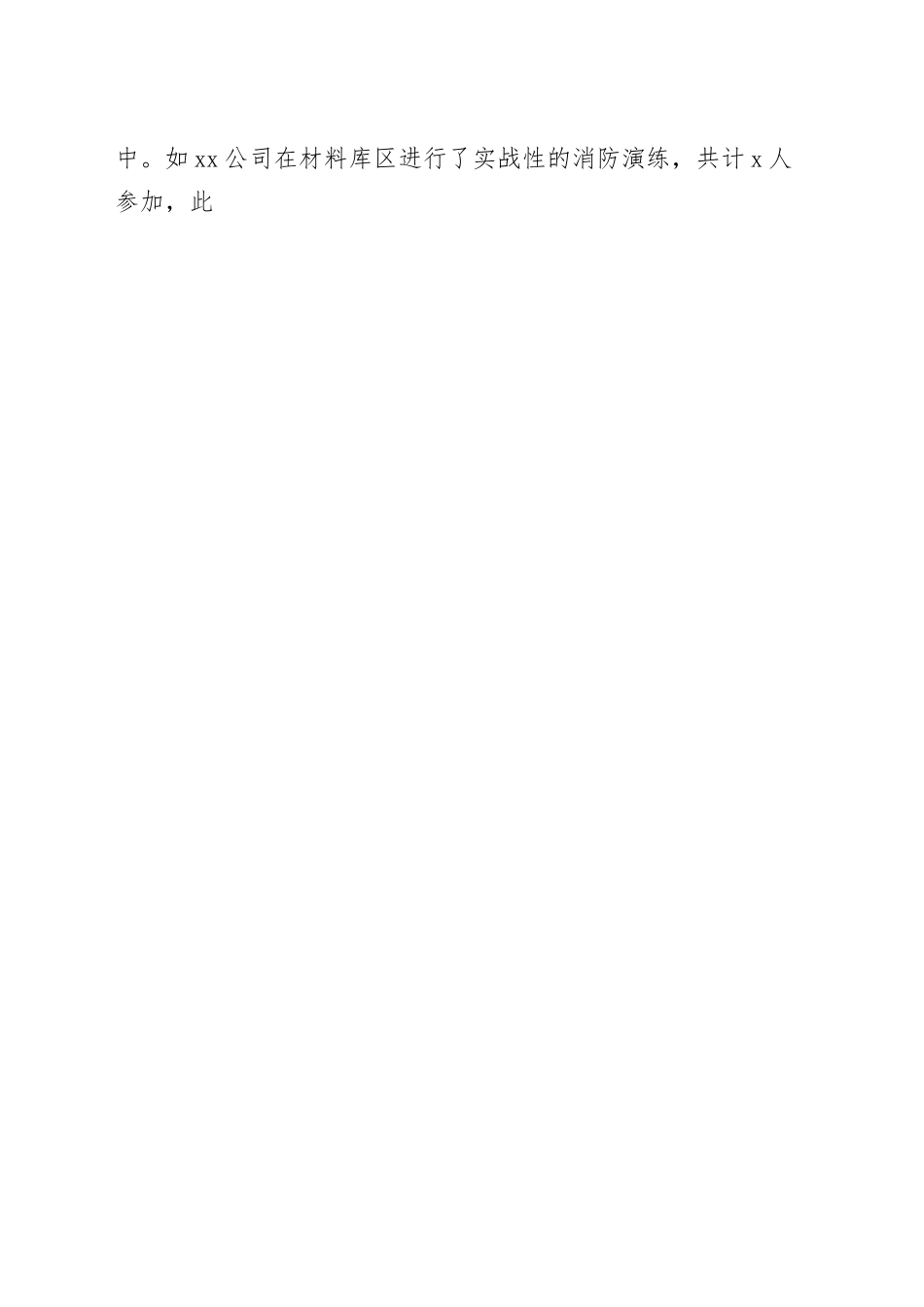2023年总工会安全生产月活动总结（工作汇报报告）.docx_第3页