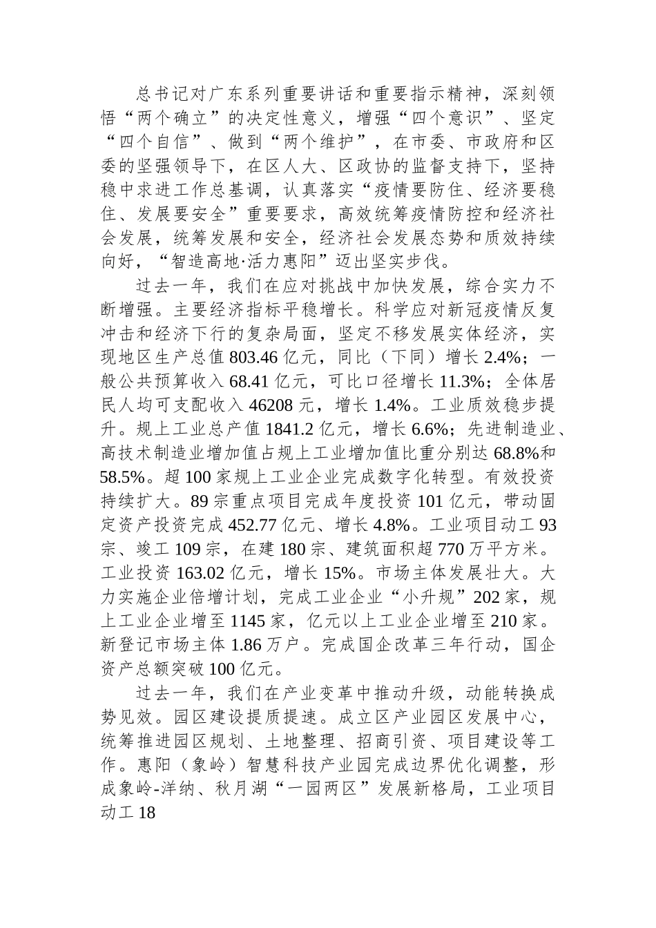 2023年区政府工作报告汇编（7篇）.docx_第2页