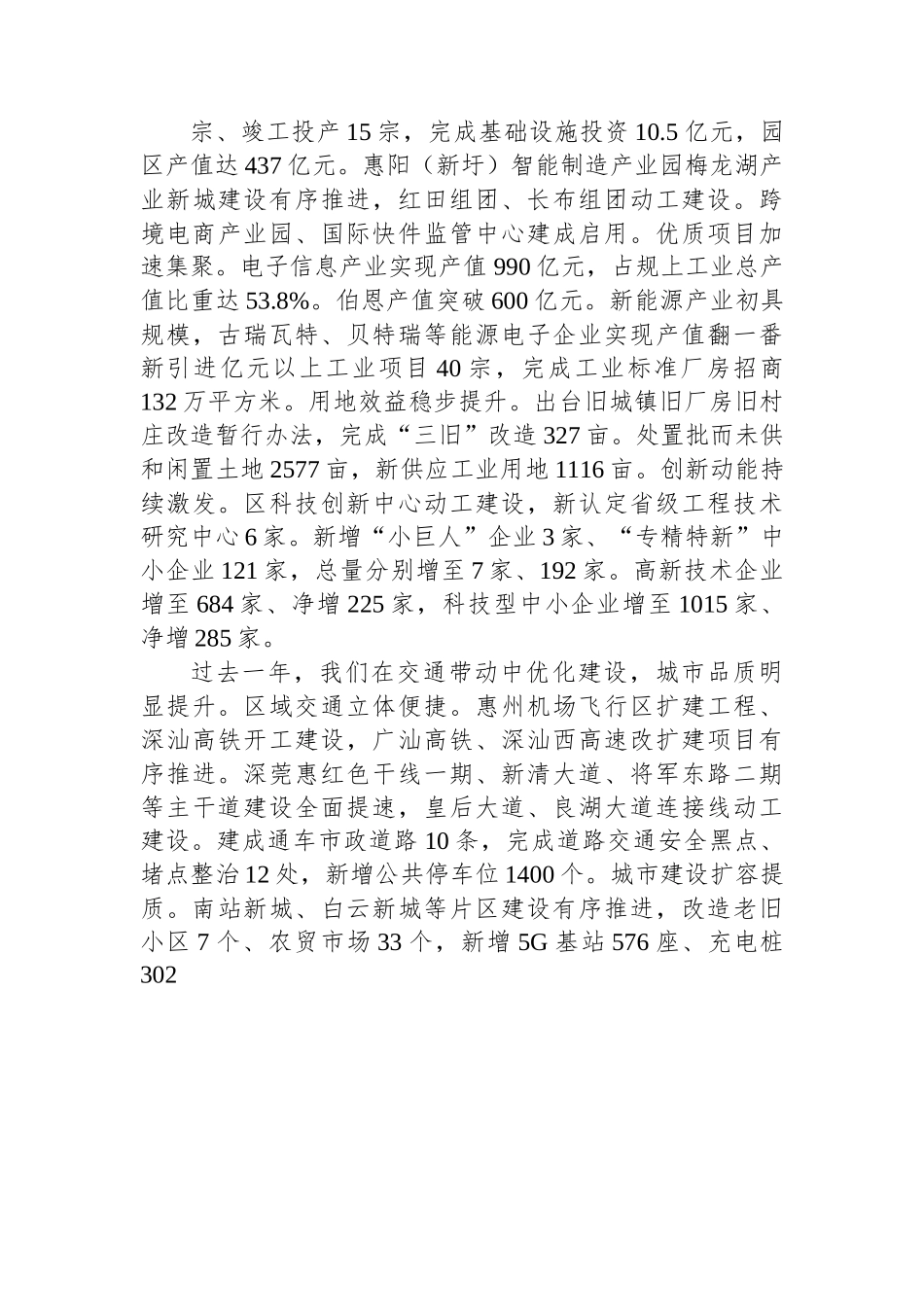 2023年区政府工作报告汇编（7篇）.docx_第3页