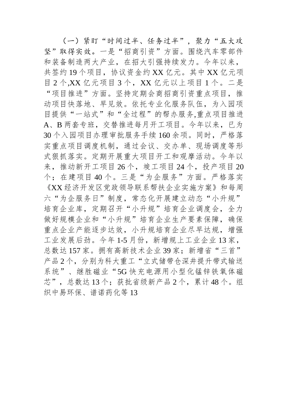 2023年上半年工作总结及2023下半年工作计划汇编（3篇）.docx_第2页