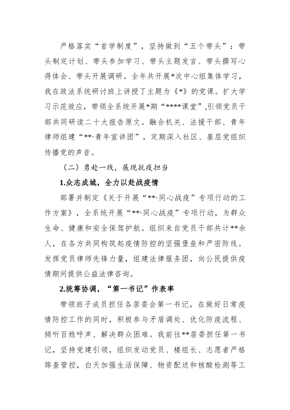 2023年度司法局落实基层党建工作责任制述职报告.docx_第2页