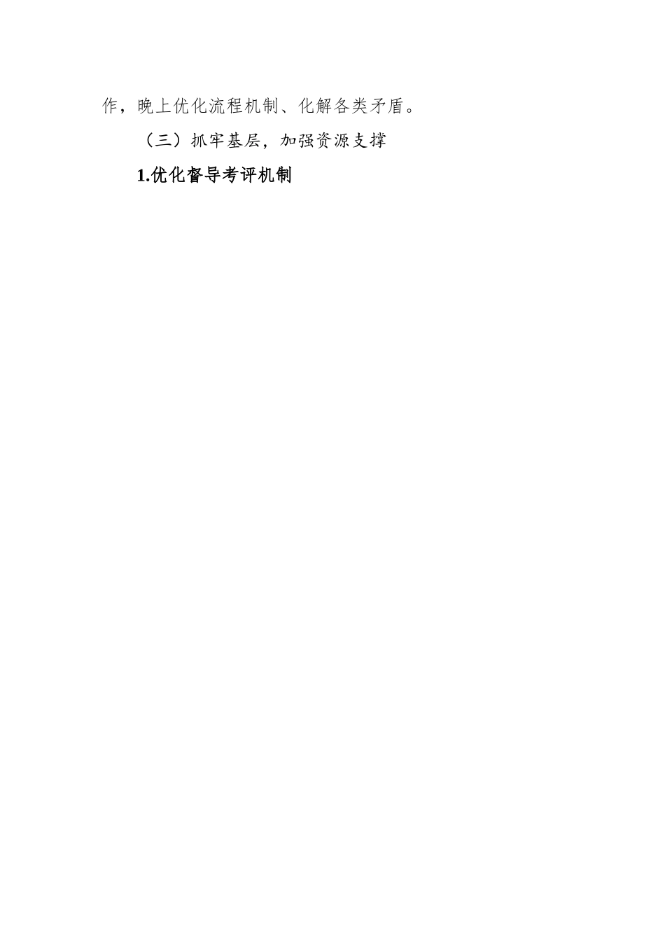 2023年度司法局落实基层党建工作责任制述职报告.docx_第3页