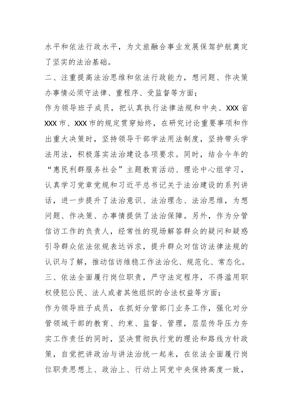 2023年度XX局长领导干部述法工作报告.docx_第3页