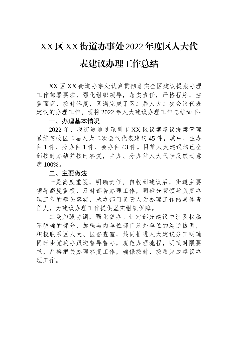 2023年度人大代表建议和政协提案办理工作总结-16篇.docx_第3页