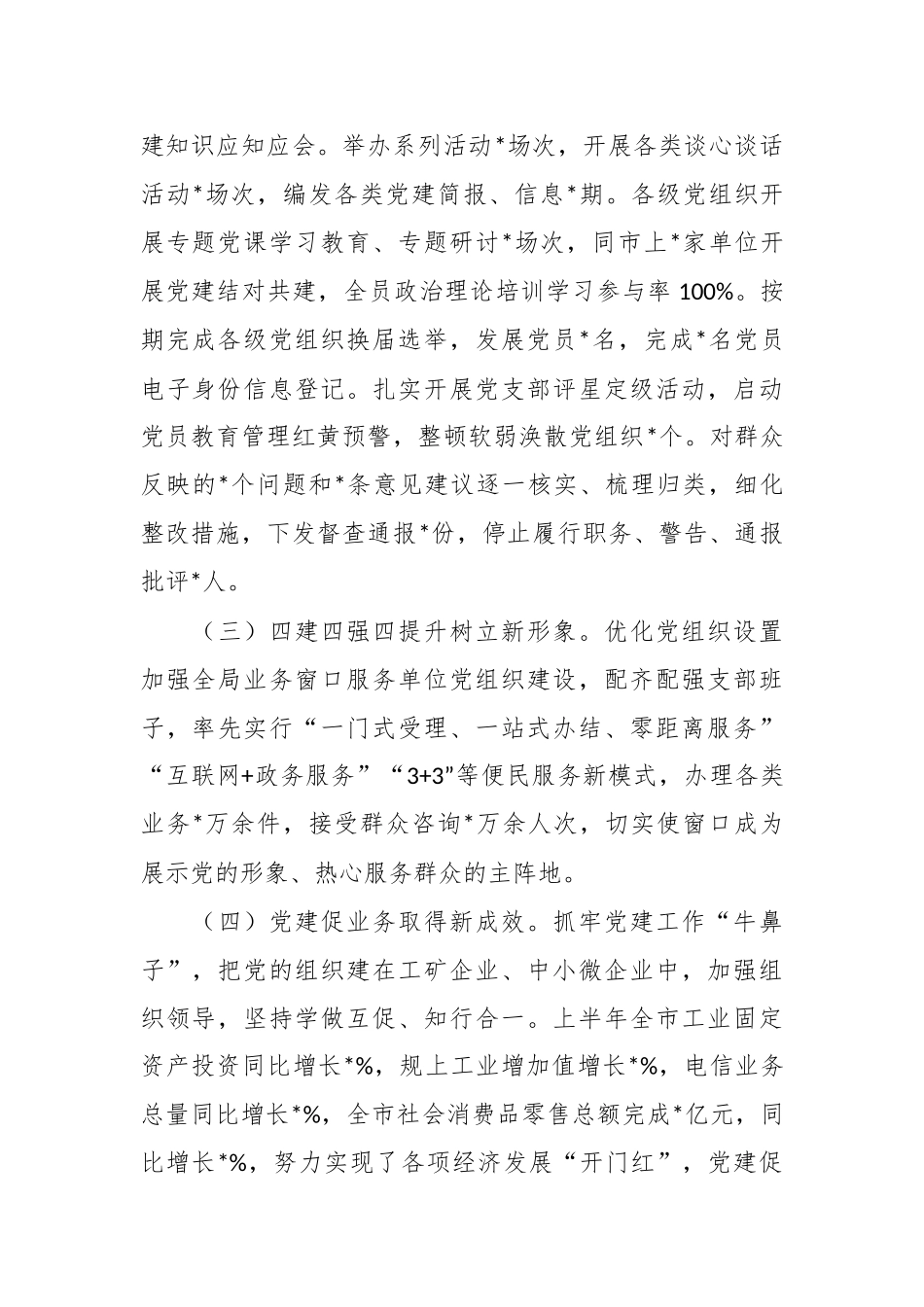 2023年基层党建工作上半年述职报告.docx_第3页
