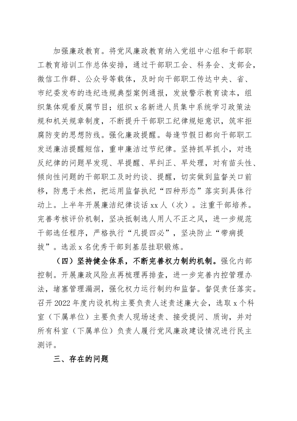 2023年上半年局党组政治生态分析研判报告工作汇报总结.docx_第3页