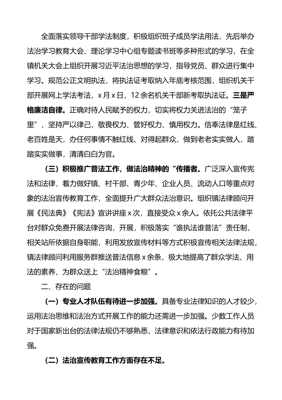 2023年乡镇党委书记个人述法报告.docx_第2页