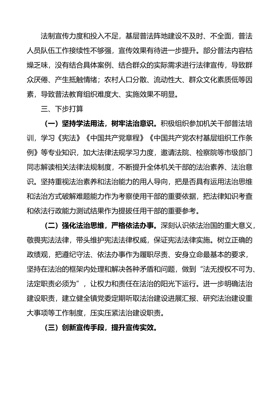 2023年乡镇党委书记个人述法报告.docx_第3页