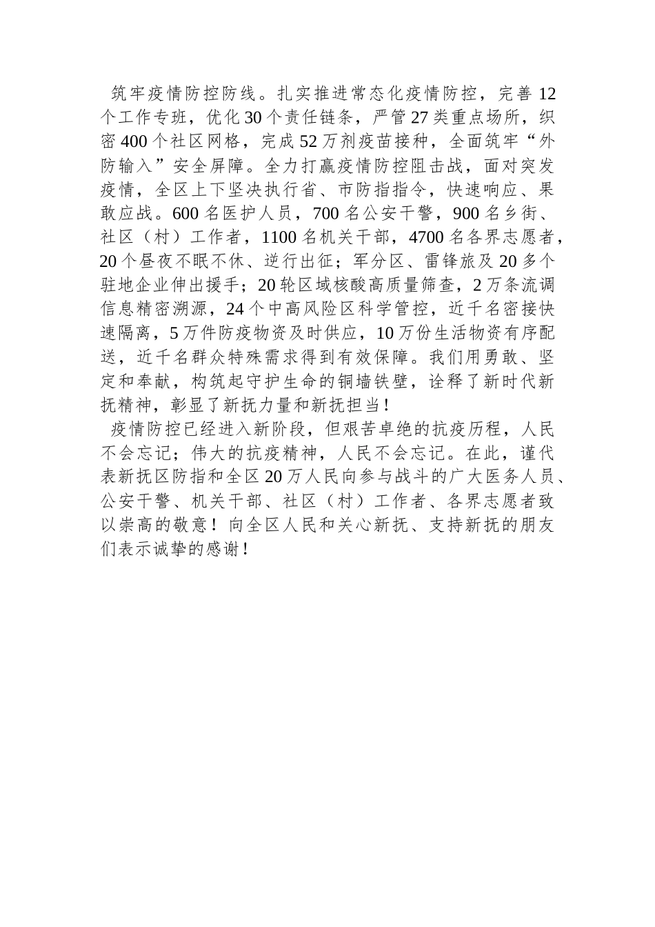 2023年新抚区政府工作报告.docx_第2页