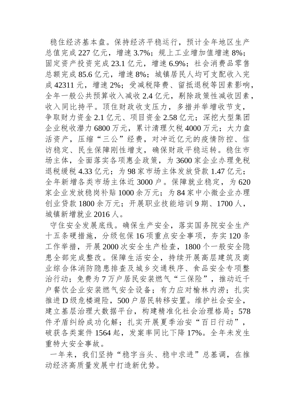 2023年新抚区政府工作报告.docx_第3页